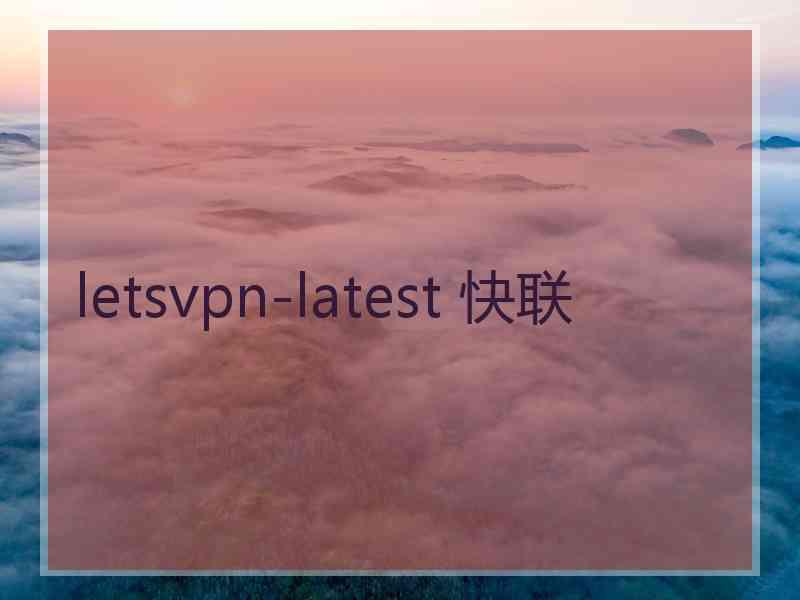 letsvpn-latest 快联