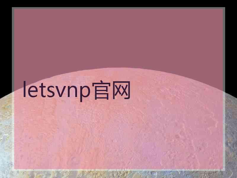 letsvnp官网